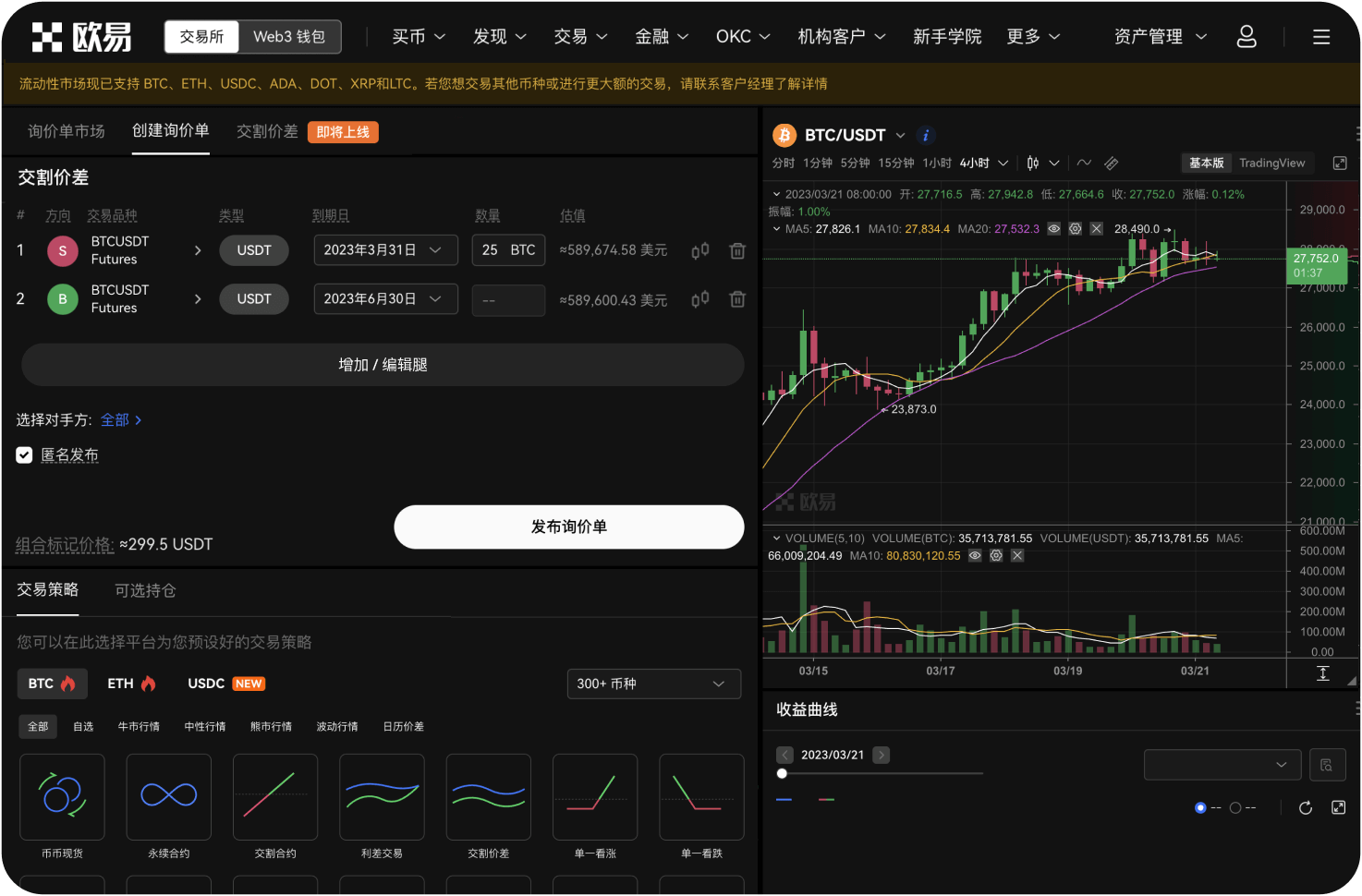 中币交易所支持合约交易吗